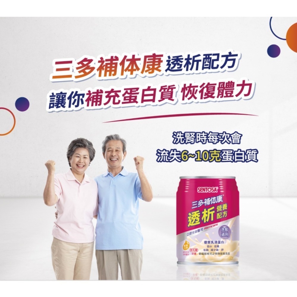 1箱免運🔥三多 補体康 透析營養配方（240mlx24罐＼箱）洗腎適用 奶素 香草口味-細節圖6