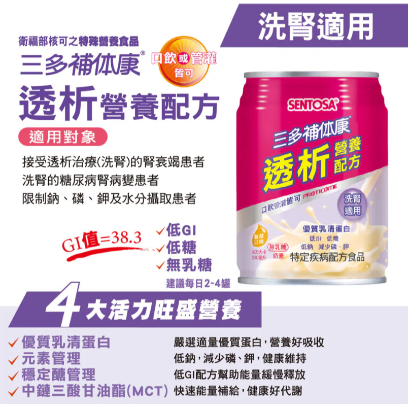 1箱免運🔥三多 補体康 透析營養配方（240mlx24罐＼箱）洗腎適用 奶素 香草口味-細節圖4