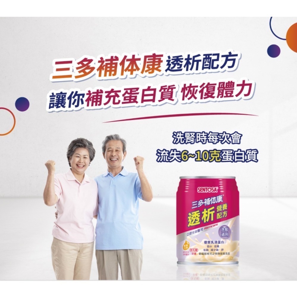 1箱免運🔥三多 補体康 透析營養配方（240mlx24罐＼箱）洗腎適用 奶素 香草口味-細節圖6