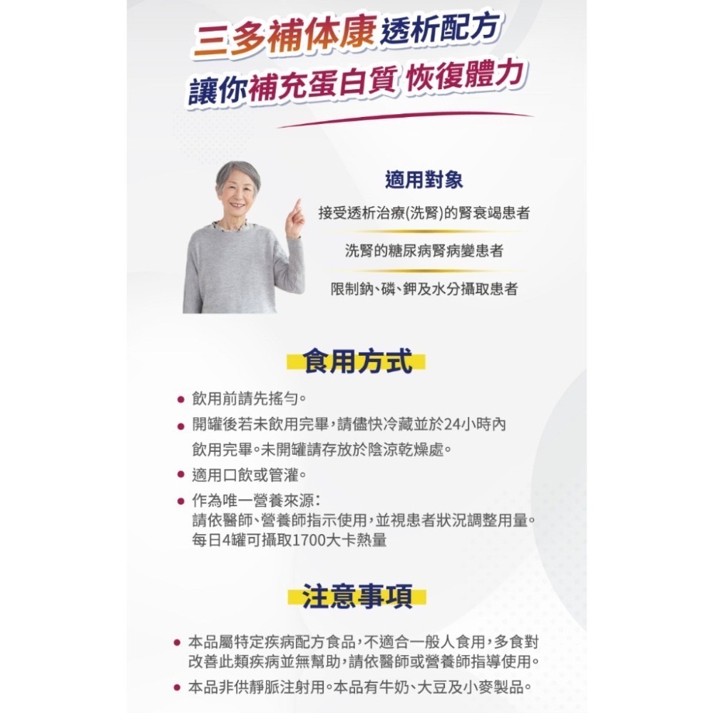 1箱免運🔥三多 補体康 透析營養配方（240mlx24罐＼箱）洗腎適用 奶素 香草口味-細節圖8
