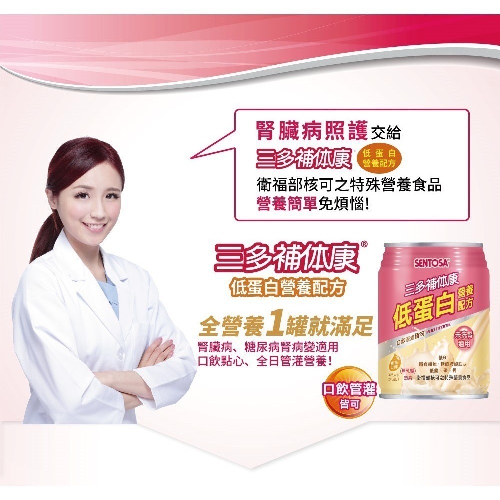 1箱免運🔥三多 補體康 低蛋白營養配方(240mlx24罐/箱)  未洗腎適用 奶素 低GI 管灌-細節圖5