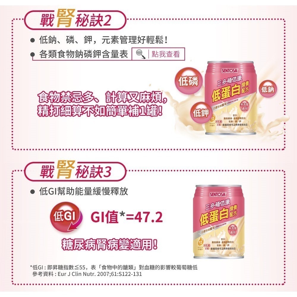 1箱免運🔥三多 補體康 低蛋白營養配方(240mlx24罐/箱)  未洗腎適用 奶素 低GI 管灌-細節圖7