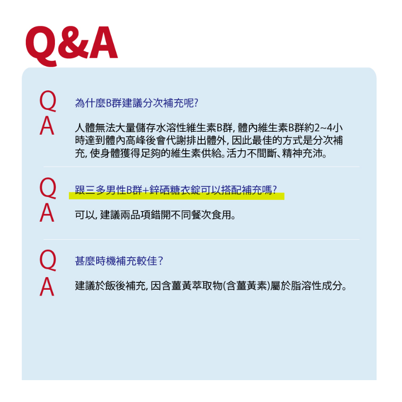 三多 男性B群+鋅硒錠(60錠/盒) 男性薑黃鋅複方錠(60錠)  SENTOSA 男性保健食品-細節圖3