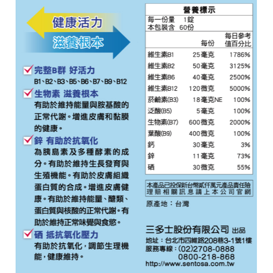 三多 男性B群+鋅硒錠(60錠/盒) 男性薑黃鋅複方錠(60錠)  SENTOSA 男性保健食品-細節圖8