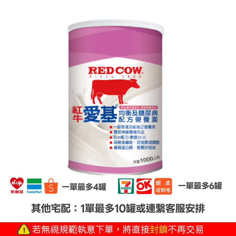 1單限6罐🔥紅牛愛基 均衡及糖尿病配方營養素 (1000g/罐)-細節圖2