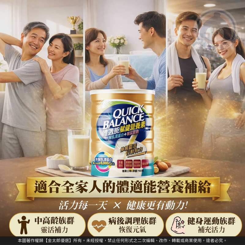 QB體適能 賦健營養素750G 奶素 水解乳清蛋白 高鈣 益生菌 玻尿酸 保健奶粉 營養補充-細節圖4