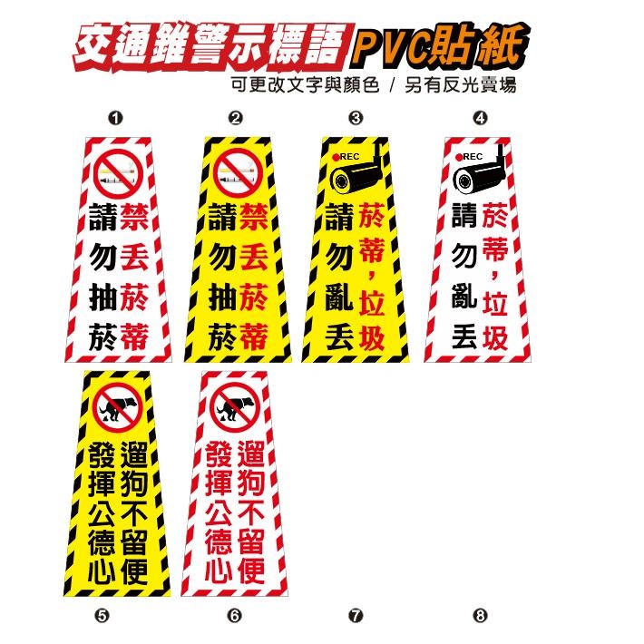 61. 交通錐貼紙 禁止 抽菸 遛狗不留便  請勿亂丟菸蒂垃圾請勿亂丟垃圾 只售貼紙  三角錐 單張價  PVC防水防曬-細節圖2
