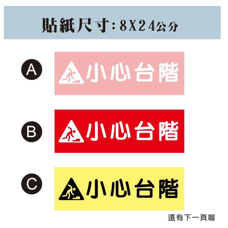 01. 橫款  小心台階 當心台階 小心台階  注意台階  PVC防水防曬貼紙 店面貼紙 標語貼紙 PVC防水防曬貼紙-細節圖2