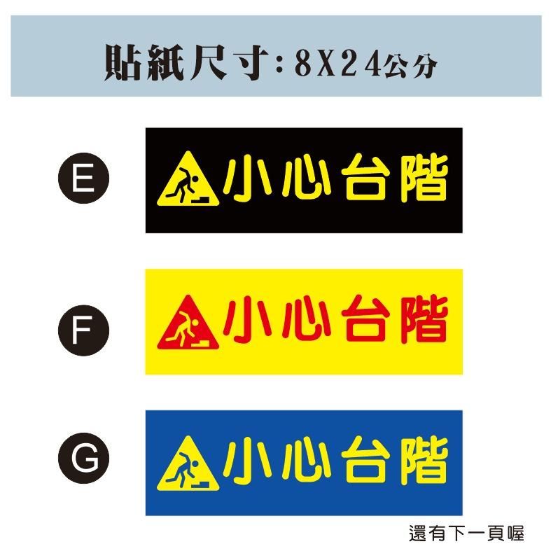 01. 橫款  小心台階 當心台階 小心台階  注意台階  PVC防水防曬貼紙 店面貼紙 標語貼紙 PVC防水防曬貼紙-細節圖3