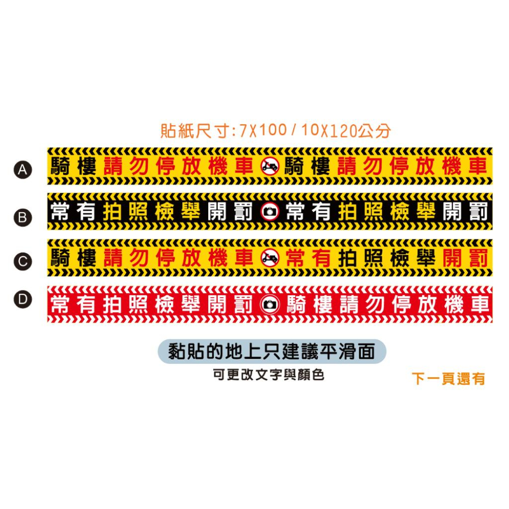 76. 騎樓請勿停車 騎樓 拍照檢舉  地貼 PVC乳膠耐磨防水貼紙 建議黏貼平滑面-細節圖2