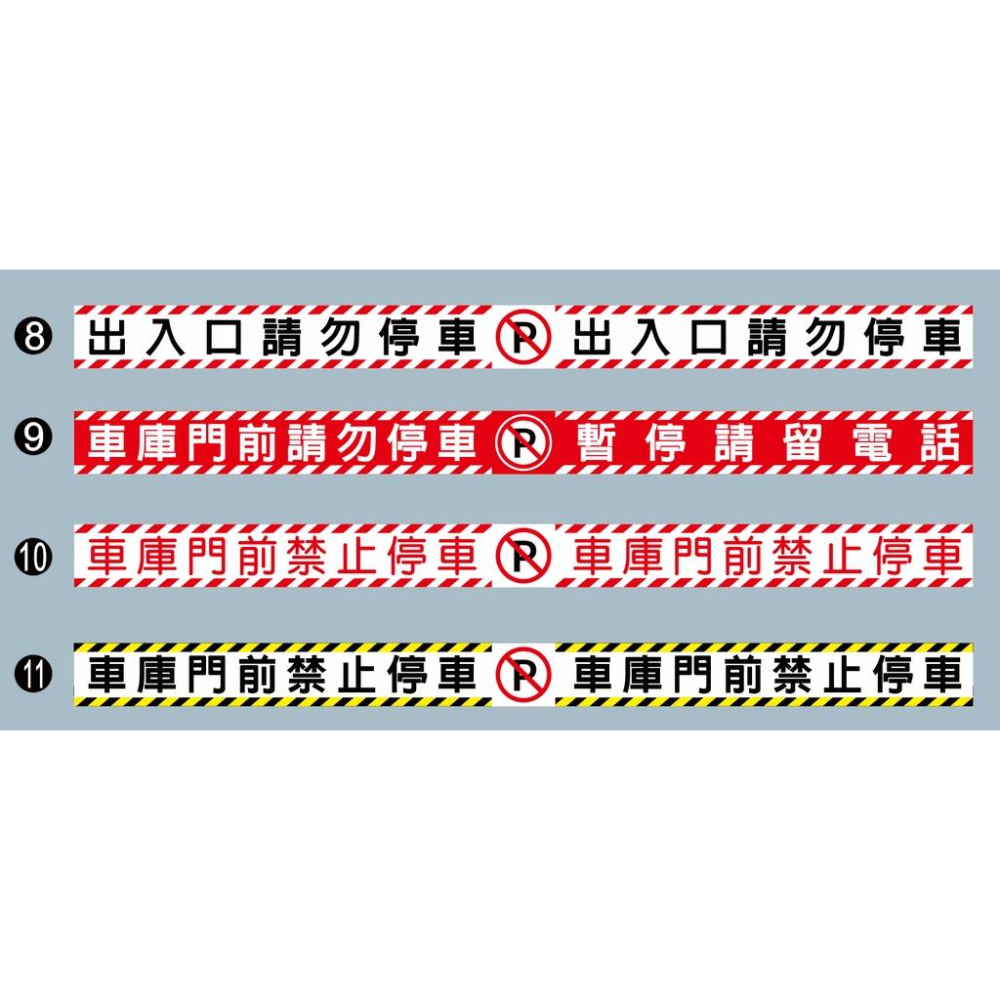 09 地貼 鐵捲門 出入口貼紙 車庫 禁止停車 請勿停車 PVC防水貼紙 禁止停車 車庫 警語 鐵捲門-細節圖2
