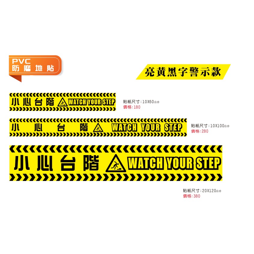 75 小心台階 小心階梯 地貼 PVC乳膠耐磨防水貼紙  小心台階 小心階梯  店面貼紙 餐飲 小吃-細節圖2