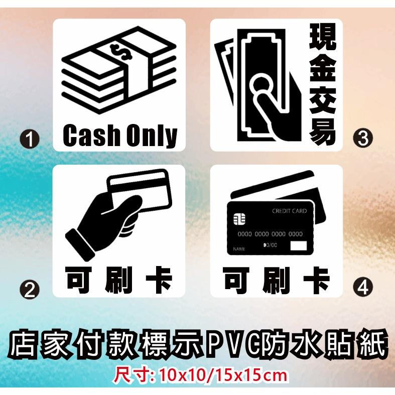 71. 店家付款標示貼紙 現金交易 可刷卡 刷卡圖式 PVC防水防曬貼紙-細節圖2