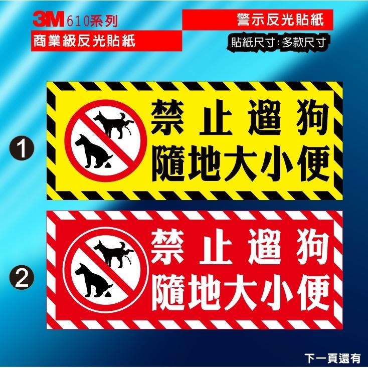 B18 3M商業級反光貼紙 寵物便溺 禁止寵物大小便 遛狗 請勿便溺 公共區域 禁止隨地 大小便 警示貼紙 PVC貼紙-細節圖2