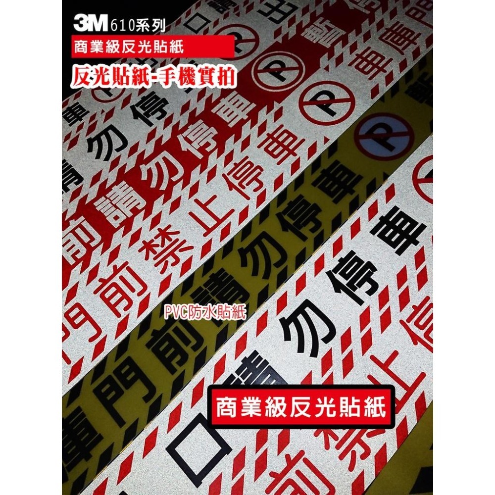 B18 3M商業級反光貼紙 寵物便溺 禁止寵物大小便 遛狗 請勿便溺 公共區域 禁止隨地 大小便 警示貼紙 PVC貼紙-細節圖3