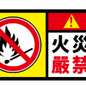 59.工安貼紙 危害標示 貼紙 當心火災  嚴禁煙火 火 自燃 可燃性氣體   PVC防水防曬貼紙 非銅板貼紙-規格圖3