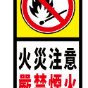 59.工安貼紙 危害標示 貼紙 當心火災  嚴禁煙火 火 自燃 可燃性氣體   PVC防水防曬貼紙 非銅板貼紙-規格圖3