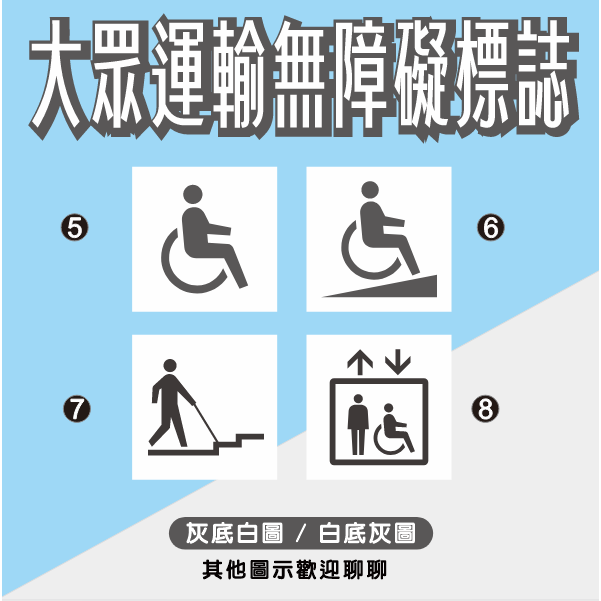 85. 友善標誌  灰底白圖 身障貼紙  輪椅貼紙 無障礙  PVC防水防曬貼紙-細節圖2