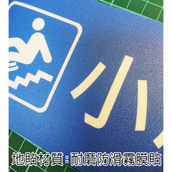 小心台階 地貼 PVC乳膠耐磨防水貼紙  小心台階 小心階梯  小心高低差 高低差 店面貼紙6*110公分-細節圖2