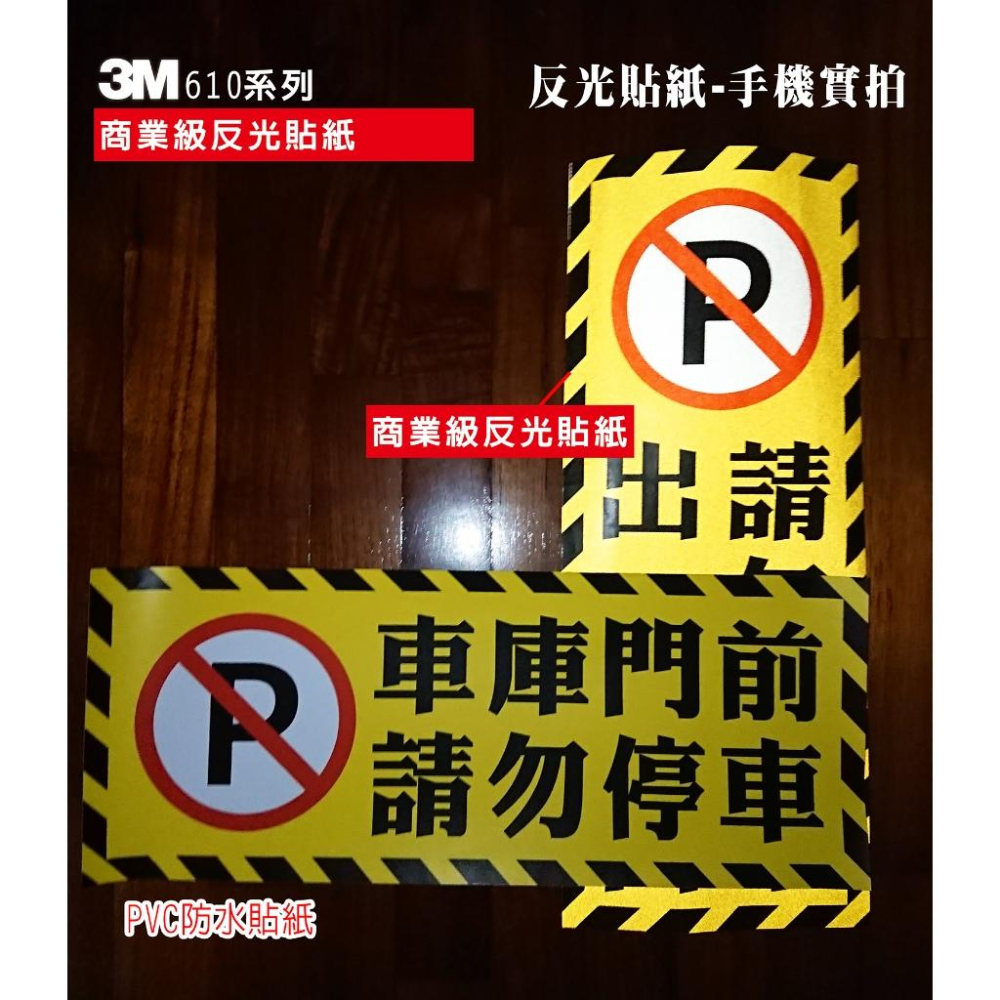 61. 交通錐貼紙 停車場 車位已滿  出入口  三角錐 警示標語 單張價 禁止停車 請勿停車 PVC防水防曬貼紙-細節圖3