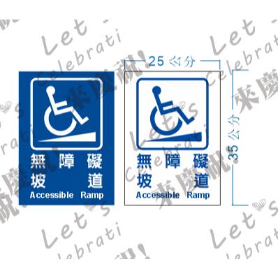 身障標示 無障礙通道 無障礙坡道   友善標誌 身障貼紙  無障礙 無障礙廁所 無障礙坡道 PVC防水防曬貼紙-細節圖2