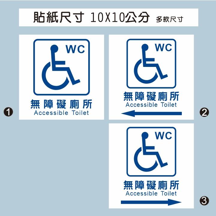 身障標示 任何符號  友善標誌 身障貼紙  無障礙 廁所 無障礙廁所 親子廁所 性別友善廁所 PVC防水防曬貼紙-細節圖2