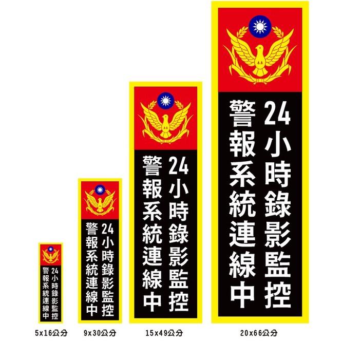 58. 警民連線貼紙 警民連線 錄影監視 防盜貼紙 警示 保全貼紙 防水防曬PVC貼紙 免背膠 反光款貼紙-細節圖4