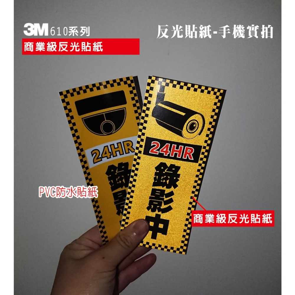 58. 警民連線貼紙 警民連線 錄影監視 防盜貼紙 警示 保全貼紙 防水防曬PVC貼紙 免背膠 反光款貼紙-細節圖7