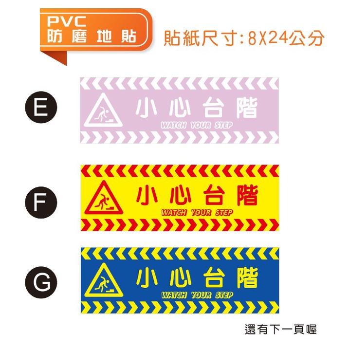 C02  地貼 小心台階 小心階梯 可客製  PVC乳膠耐磨防水貼紙 餐飲 小吃  WATCH YOUR STEP 店面-細節圖2