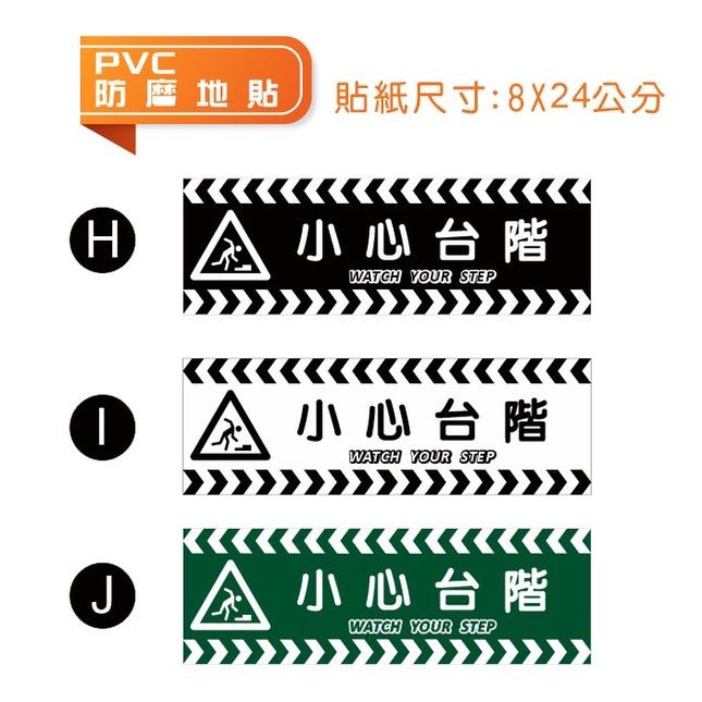 C02  地貼 小心台階 小心階梯 可客製  PVC乳膠耐磨防水貼紙 餐飲 小吃  WATCH YOUR STEP 店面-細節圖3