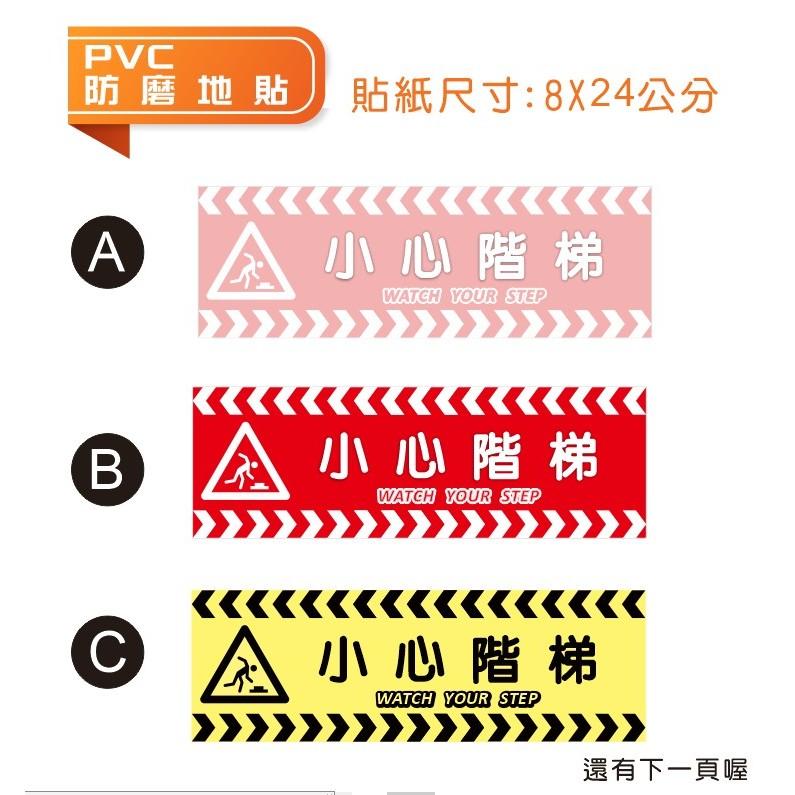 C02  地貼 小心台階 小心階梯 可客製  PVC乳膠耐磨防水貼紙 餐飲 小吃  WATCH YOUR STEP 店面-細節圖6