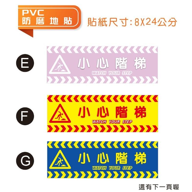 C02  地貼 小心台階 小心階梯 可客製  PVC乳膠耐磨防水貼紙 餐飲 小吃  WATCH YOUR STEP 店面-細節圖7