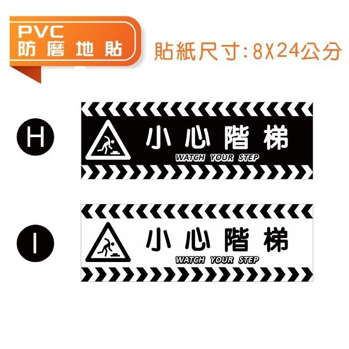 C02  地貼 小心台階 小心階梯 可客製  PVC乳膠耐磨防水貼紙 餐飲 小吃  WATCH YOUR STEP 店面-細節圖8