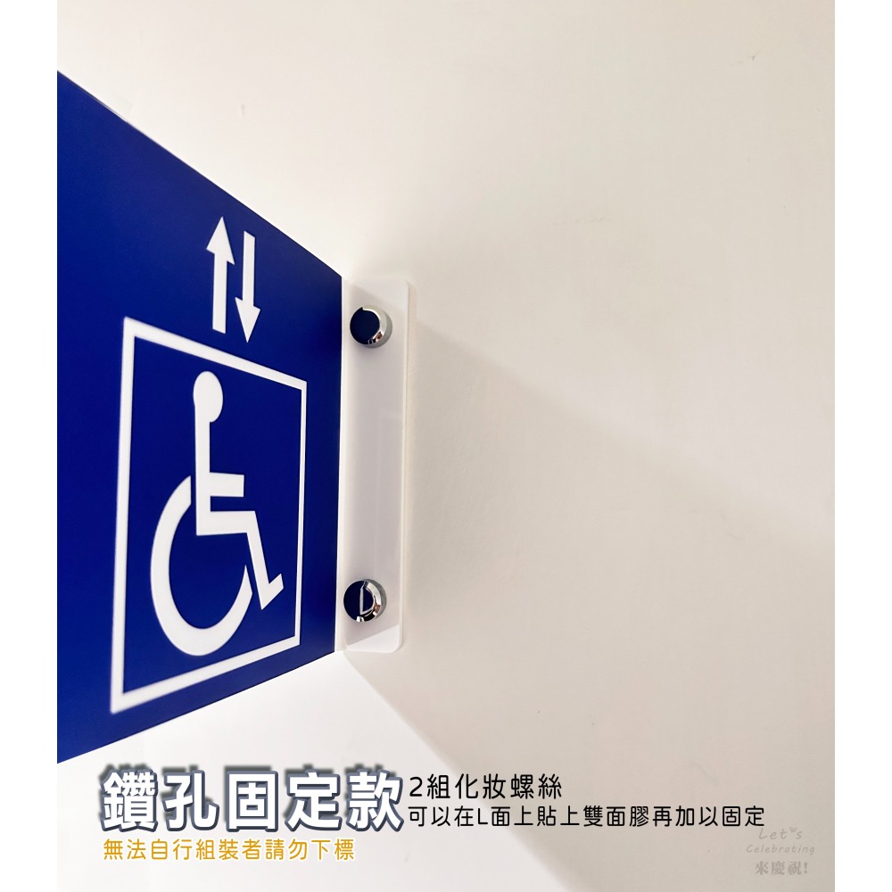 G01  L型 壁面 側面 壓克力標示牌 告示牌 無障礙 無障礙廁所 無障礙樓梯 無障礙電梯 坡道-細節圖3