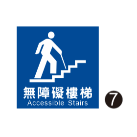 G01  L型 壁面 側面 壓克力標示牌 告示牌 無障礙 無障礙廁所 無障礙樓梯 無障礙電梯 坡道-規格圖5