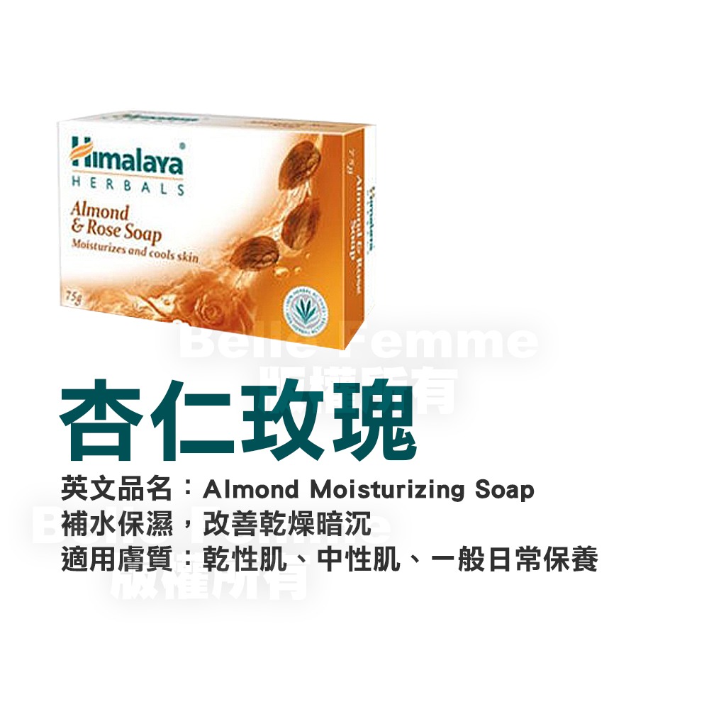 印度 Himalaya 喜馬拉雅 美肌香皂 125g 香皂 肥皂 沐浴皂 杏仁玫瑰 蜂蜜乳霜 黃瓜 苦楝薑黃-YES美妝-規格圖7