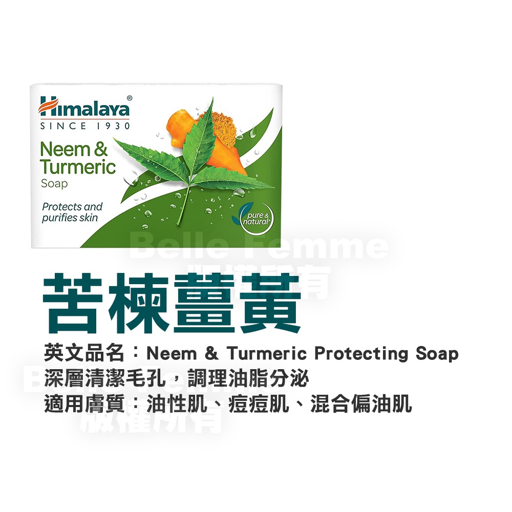 印度 Himalaya 喜馬拉雅 美肌香皂 125g 香皂 肥皂 沐浴皂 杏仁玫瑰 蜂蜜乳霜 黃瓜 苦楝薑黃-YES美妝-規格圖7