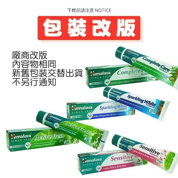 印度 Himalaya 喜馬拉雅 草本牙膏 80g 全效牙膏 敏感型牙膏 清新牙膏 淨白牙膏-YES美妝-細節圖2