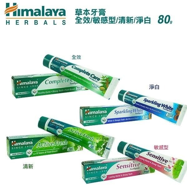 印度 Himalaya 喜馬拉雅 草本牙膏 80g 全效牙膏 敏感型牙膏 清新牙膏 淨白牙膏-YES美妝-細節圖4