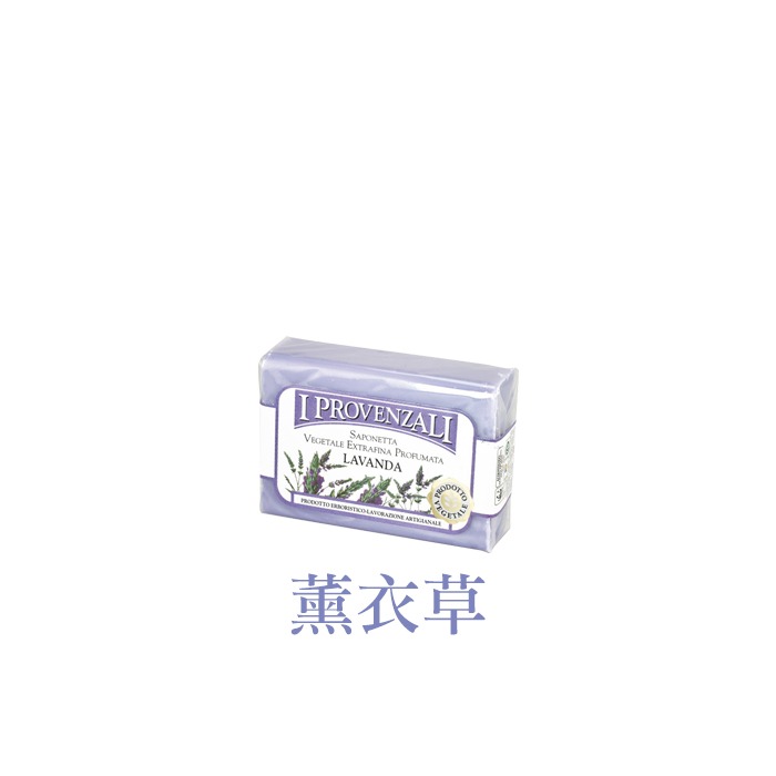 義大利 I Provenzali 草本手工香氛皂 100g 香皂 肥皂 沐浴皂 手工皂 洗顏皂 純素-YES 美妝-規格圖4