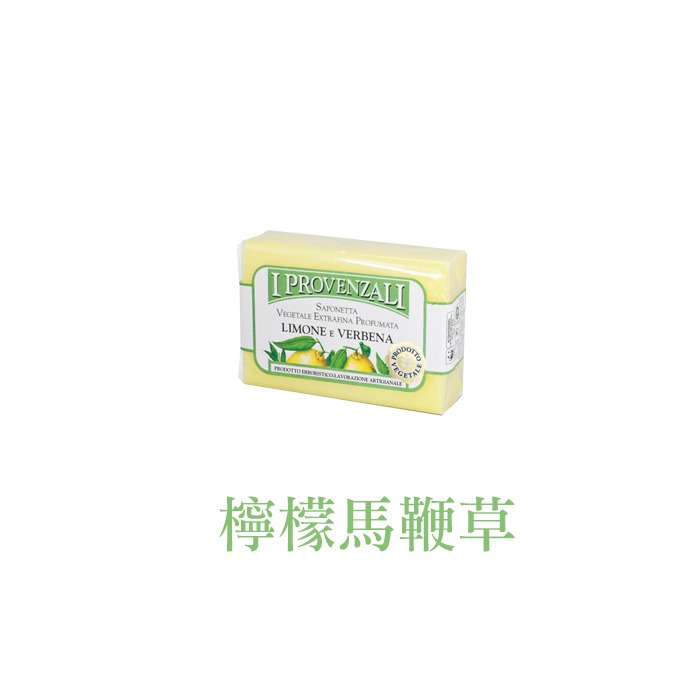 義大利 I Provenzali 草本手工香氛皂 100g 香皂 肥皂 沐浴皂 手工皂 洗顏皂 純素-YES 美妝-規格圖4