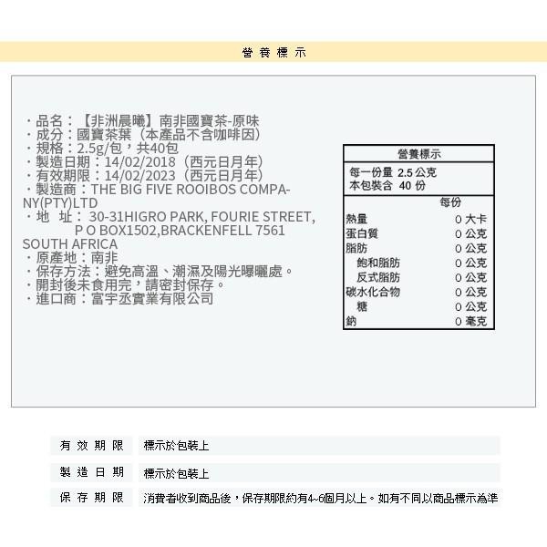 【現貨】南非 晨曦國寶茶 40包/袋 Rooibos tea 博士茶 茶包 無咖啡因 無糖 零熱量-YES美妝-細節圖4
