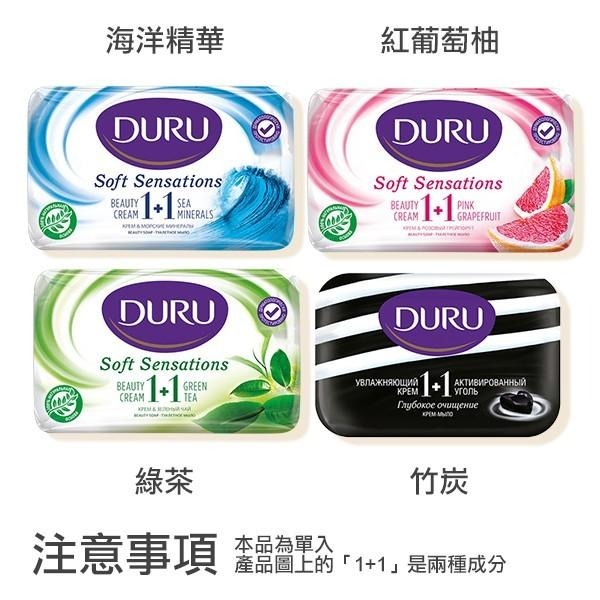 土耳其 Duru 乳霜保濕美膚皂 80g 一顆入 多款可選 香皂 美肌皂 沐浴皂-YES 美妝-細節圖2