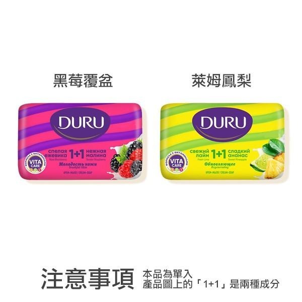 土耳其 Duru 乳霜保濕美膚皂 80g 一顆入 多款可選 香皂 美肌皂 沐浴皂-YES 美妝-細節圖3