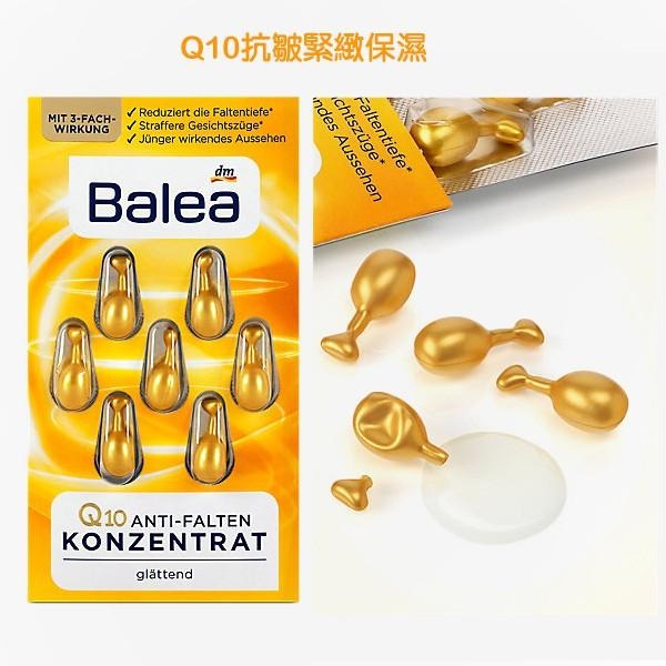 德國 Balea 精華素膠囊 7粒裝  多款可選 時空膠囊 精華液-YES 美妝-細節圖3