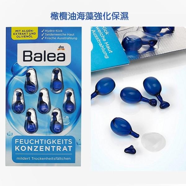 德國 Balea 精華素膠囊 7粒裝  多款可選 時空膠囊 精華液-YES 美妝-細節圖4