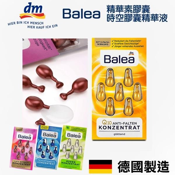 德國 Balea 精華素膠囊 7粒裝  多款可選 時空膠囊 精華液-YES 美妝-細節圖8