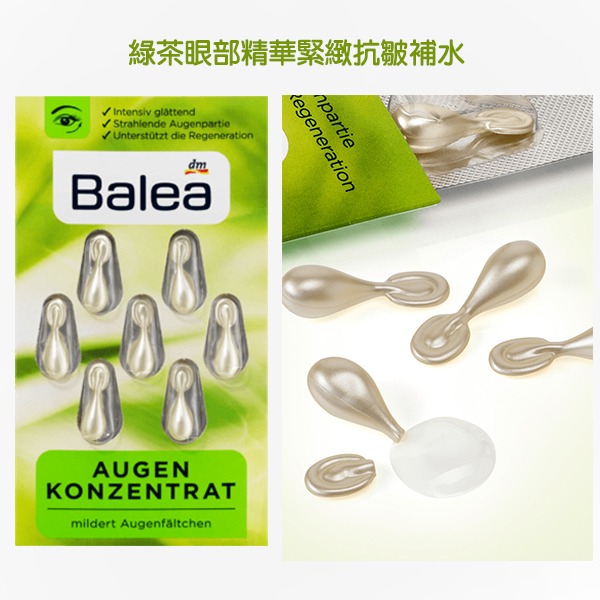 德國 Balea 精華素膠囊 7粒裝  多款可選 時空膠囊 精華液-YES 美妝-規格圖8