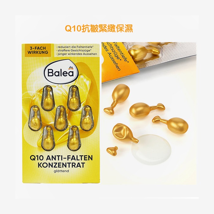 德國 Balea 精華素膠囊 7粒裝  多款可選 時空膠囊 精華液-YES 美妝-規格圖8