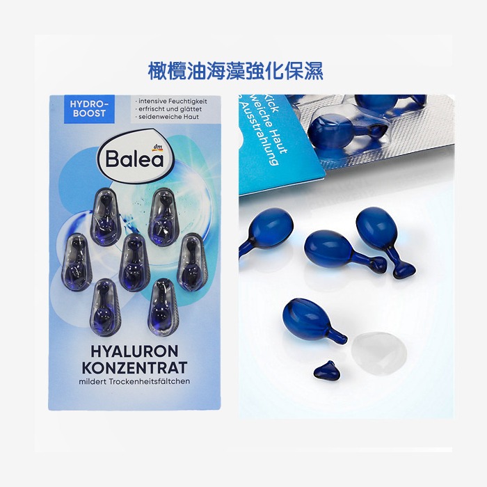 德國 Balea 精華素膠囊 7粒裝  多款可選 時空膠囊 精華液-YES 美妝-規格圖8